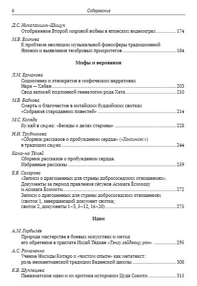Фотография книги "История и культура Японии. Выпуск 15"