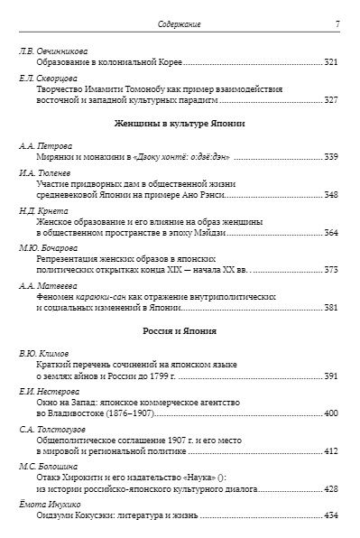 Фотография книги "История и культура Японии. Выпуск 15"
