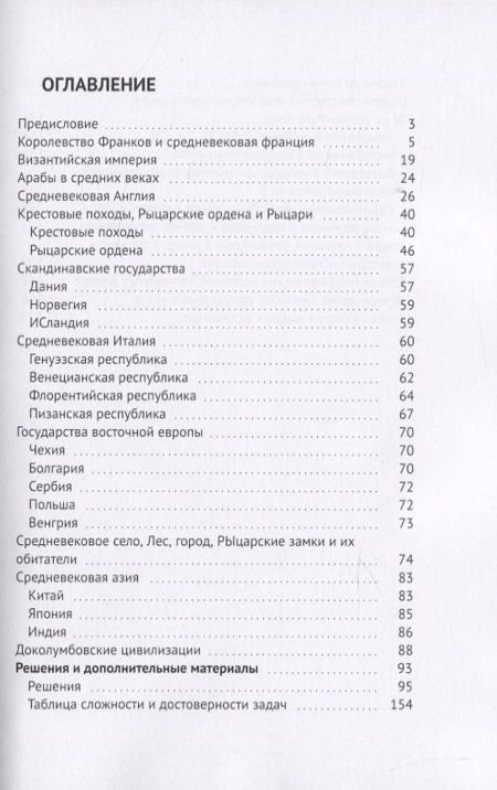 Фотография книги "История и математика — рука об руку. Книга вторая. Средневековье"