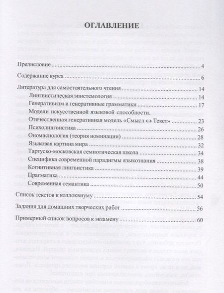 Фотография книги "История и методология языкознания. Учебно-методическое пособие"