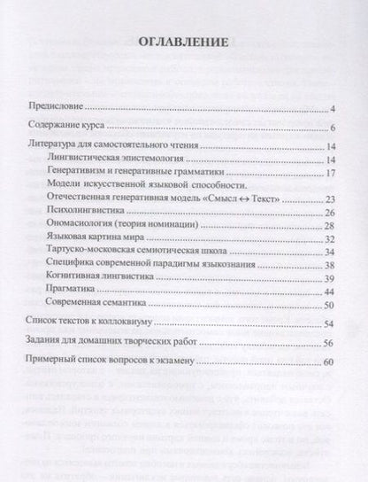 Фотография книги "История и методология языкознания. Учебно-методическое пособие"