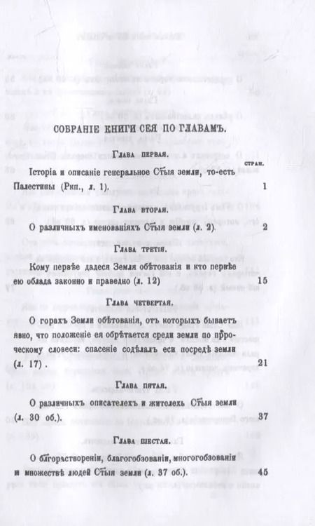 Фотография книги "История и описание святой земли и святого града Иерусалима"