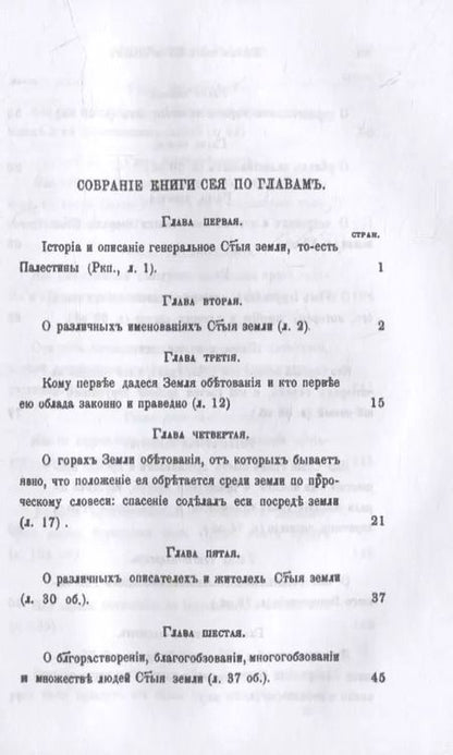 Фотография книги "История и описание святой земли и святого града Иерусалима"