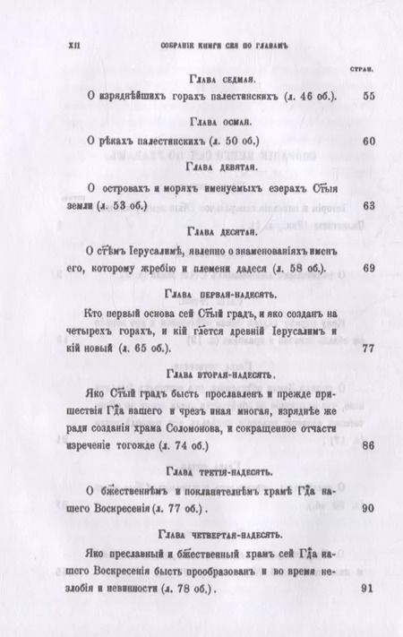 Фотография книги "История и описание святой земли и святого града Иерусалима"