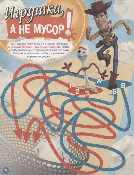Фотография книги "История игрушек - 4. Весёлые приключения (с наклейками)"