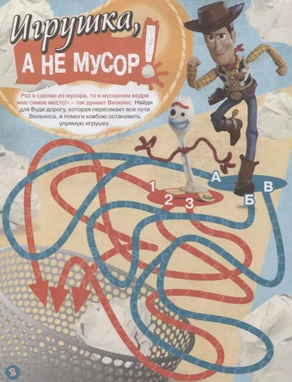 Фотография книги "История игрушек - 4. Весёлые приключения (с наклейками)"