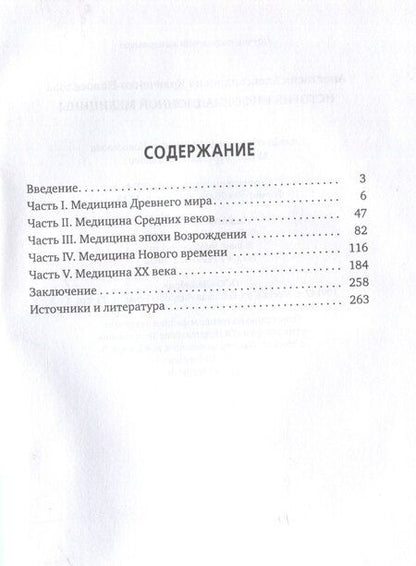 Фотография книги "История Информационной медицины"
