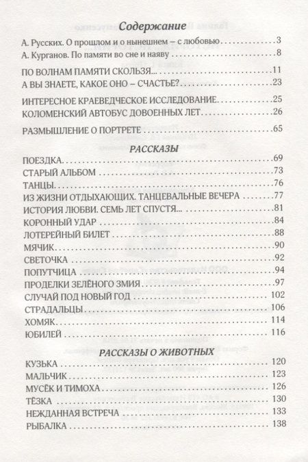 Фотография книги "История…Истории… Книга 1. Проза"