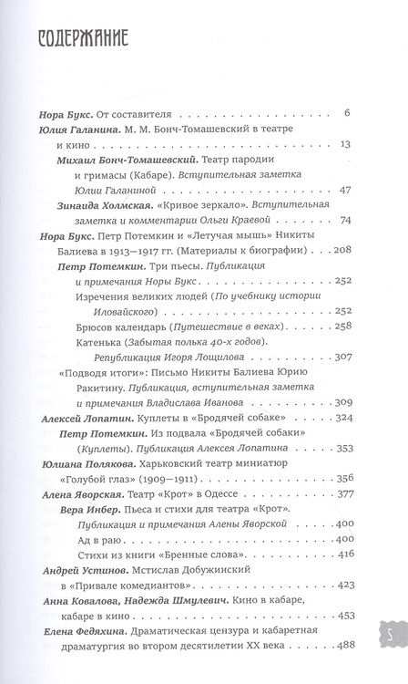 Фотография книги "История кабаре Серебряного века"