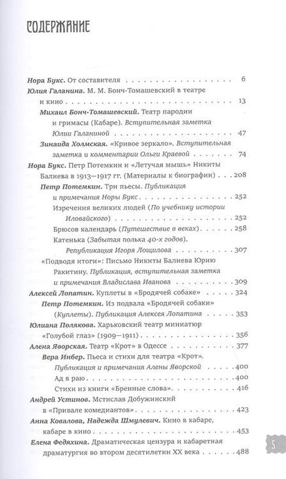 Фотография книги "История кабаре Серебряного века"