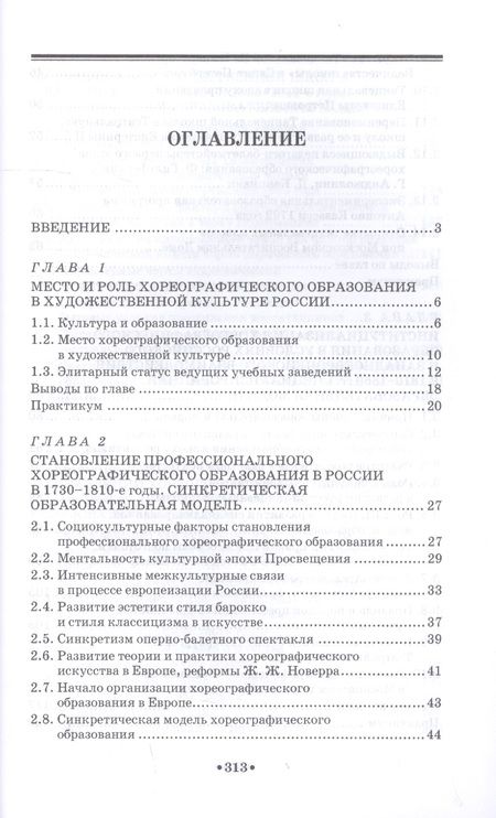 Фотография книги "История хореографического образования в России. Учебное пособие"