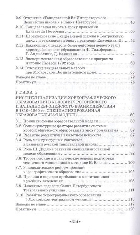 Фотография книги "История хореографического образования в России. Учебное пособие"