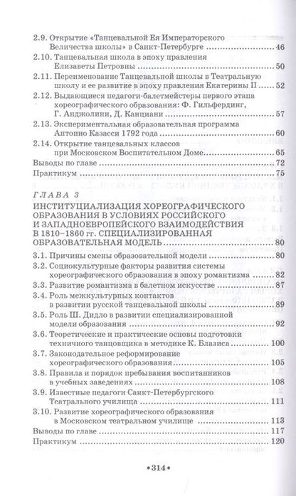 Фотография книги "История хореографического образования в России. Учебное пособие"