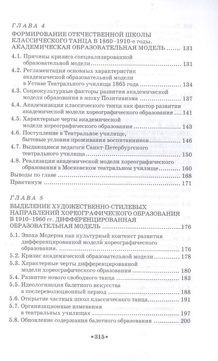Фотография книги "История хореографического образования в России. Учебное пособие"