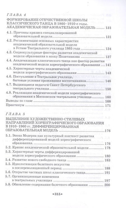 Фотография книги "История хореографического образования в России. Учебное пособие"