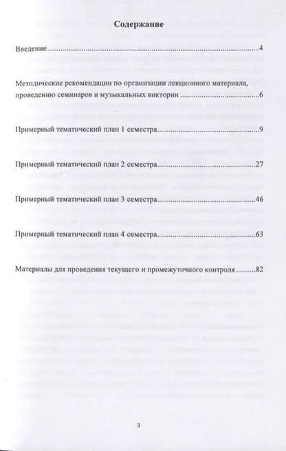 Фотография книги ""История хоровой музыки" как профильная дисциплина в вузовском курсе подготовки дирижера-хормейстера"