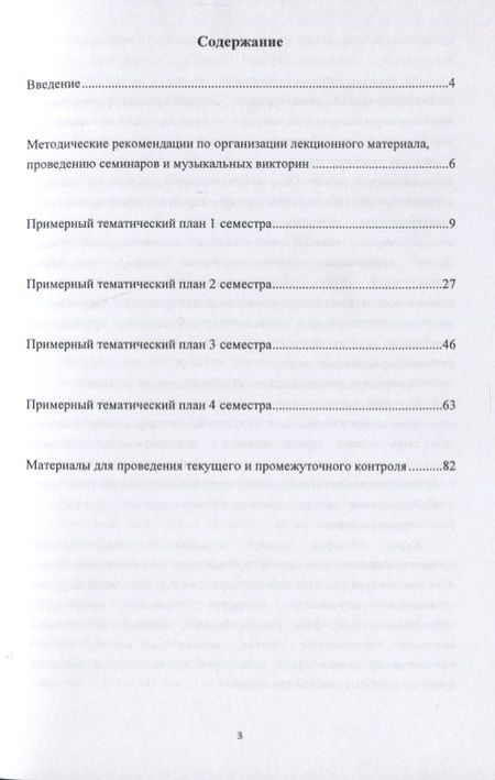 Фотография книги ""История хоровой музыки" как профильная дисциплина в вузовском курсе подготовки дирижера-хормейстера"