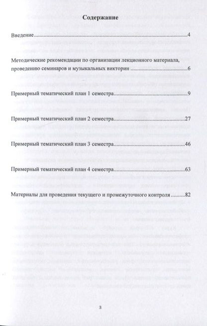 Фотография книги ""История хоровой музыки" как профильная дисциплина в вузовском курсе подготовки дирижера-хормейстера"
