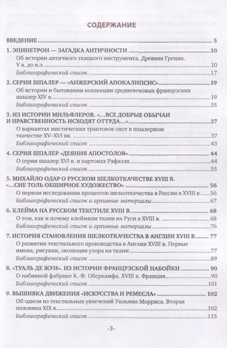 Фотография книги "История художественного текстиля. Очерки. Учебное пособие"