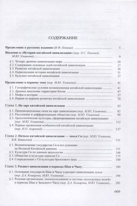 Фотография книги "История китайской цивилизации. В 4-х томах"