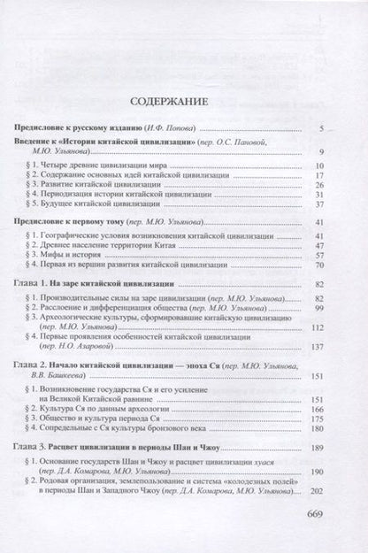 Фотография книги "История китайской цивилизации. В 4-х томах"