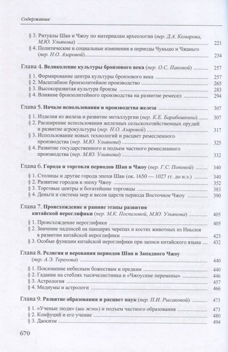 Фотография книги "История китайской цивилизации. В 4-х томах"