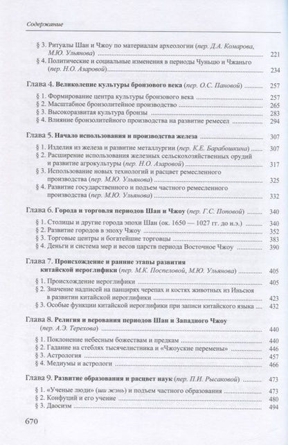 Фотография книги "История китайской цивилизации. В 4-х томах"