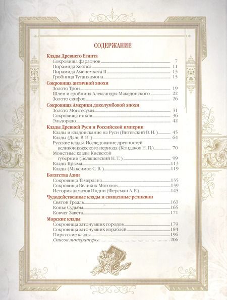 Фотография книги "История кладов и сокровищ"