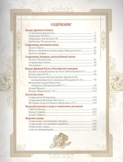 Фотография книги "История кладов и сокровищ"