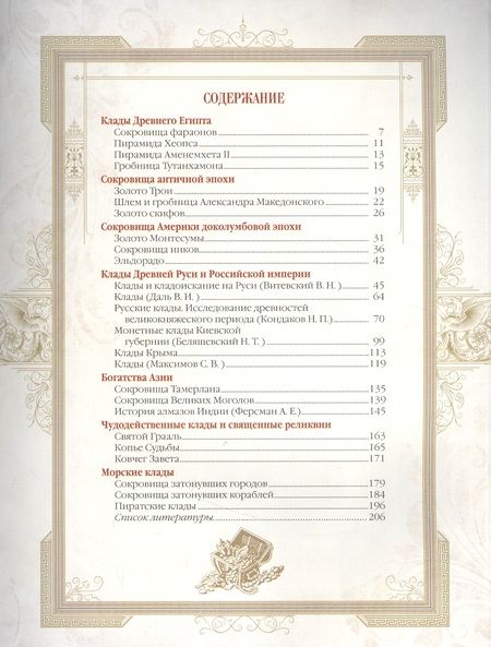 Фотография книги "История кладов и сокровищ"
