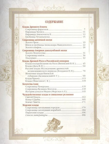 Фотография книги "История кладов и сокровищ"