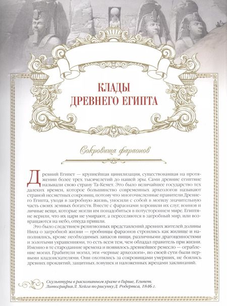 Фотография книги "История кладов и сокровищ"