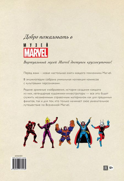 Фотография книги "История комиксов. Музей Marvel"