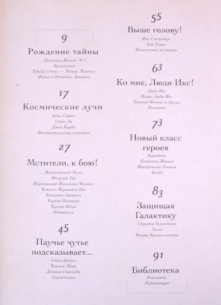 Фотография книги "История комиксов. Музей Marvel"