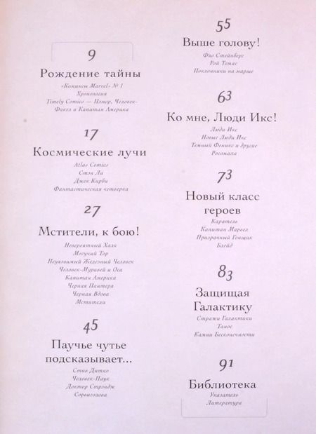 Фотография книги "История комиксов. Музей Marvel"