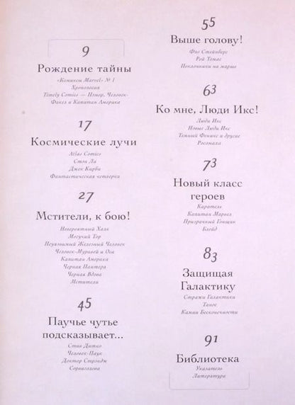 Фотография книги "История комиксов. Музей Marvel"