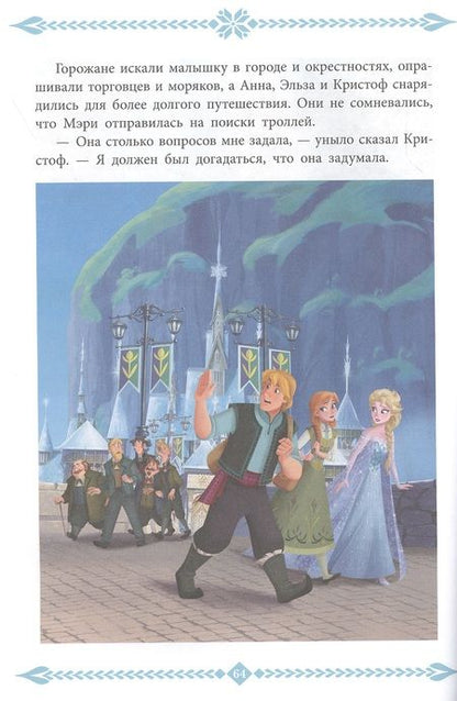 Фотография книги "История кристаллов. Холодное сердце"