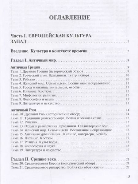Фотография книги "История культуры. Европейская культура от Античности до XX века. Запад и Россия"