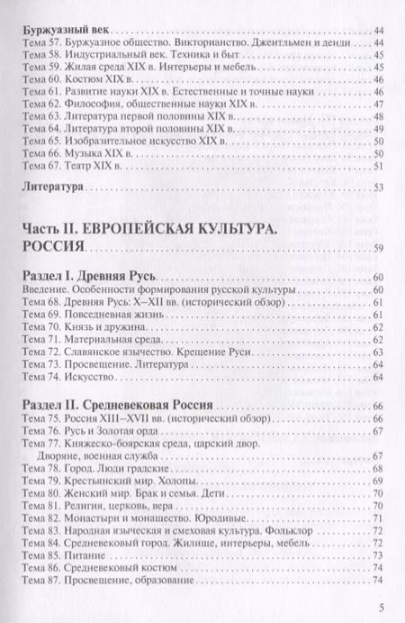 Фотография книги "История культуры. Европейская культура от Античности до XX века. Запад и Россия"