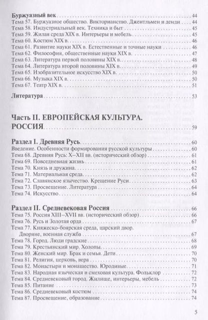 Фотография книги "История культуры. Европейская культура от Античности до XX века. Запад и Россия"
