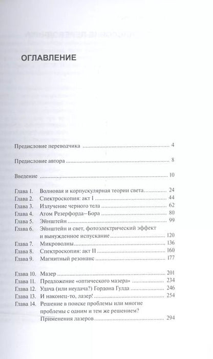 Фотография книги "История лазера"