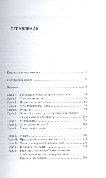 Фотография книги "История лазера"