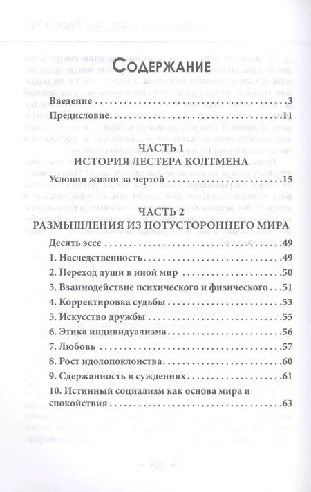 Фотография книги "История Лестера Колтмена"
