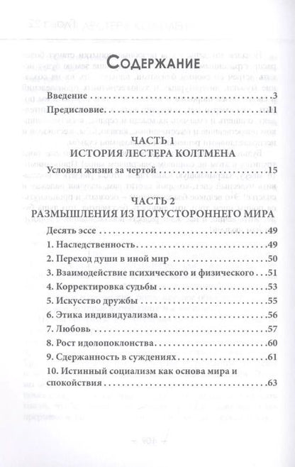 Фотография книги "История Лестера Колтмена"