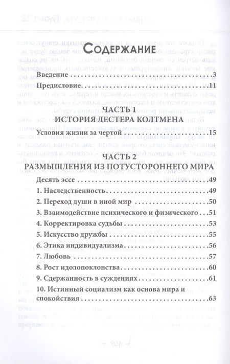 Фотография книги "История Лестера Колтмена"