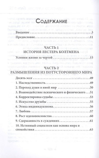 Фотография книги "История Лестера Колтмена"