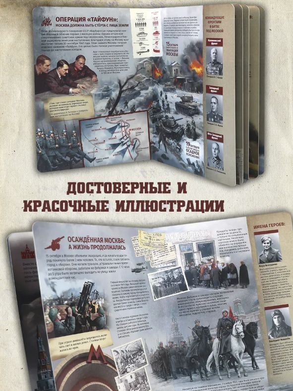 Обложка книги "История: люди, факты, события. Битва за Москву"