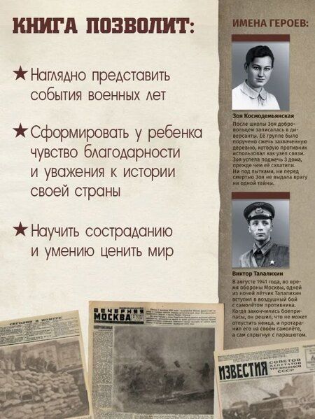 Фотография книги "История: люди, факты, события. Битва за Москву"