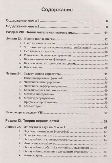 Фотография книги "История математики Эволюция математических идей Кн. 3 Вычислительная математика… (м) Серовайский"
