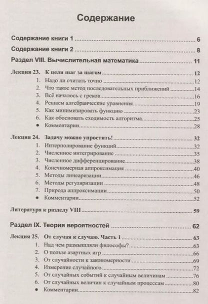 Фотография книги "История математики Эволюция математических идей Кн. 3 Вычислительная математика… (м) Серовайский"